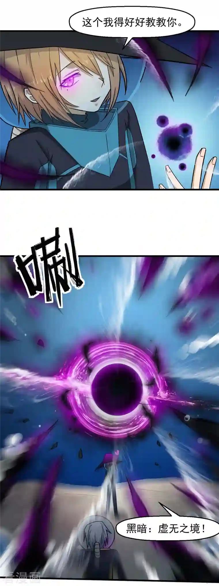 校园狂师第210话 虚无之境