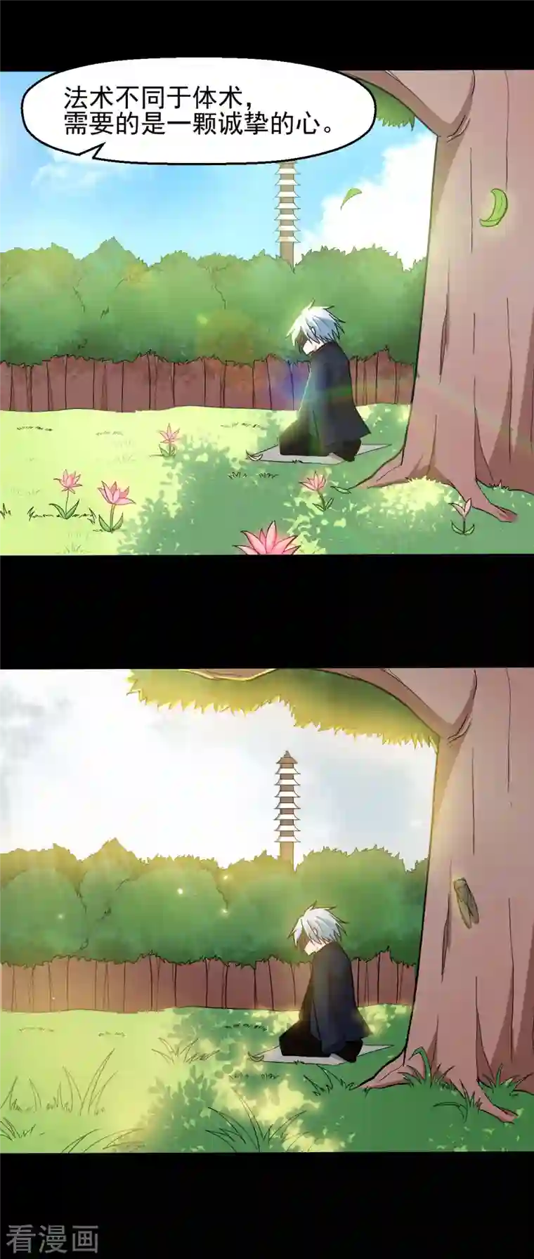 校园狂师第211话 憎恨