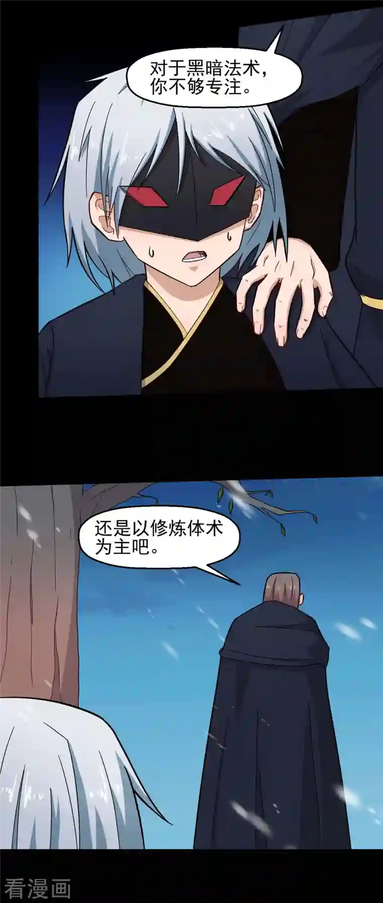 校园狂师第211话 憎恨
