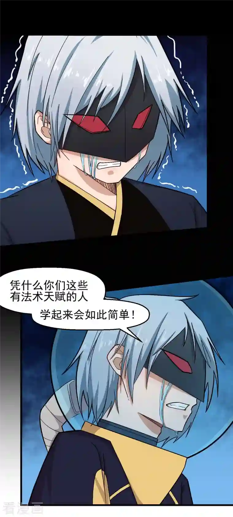 校园狂师第211话 憎恨