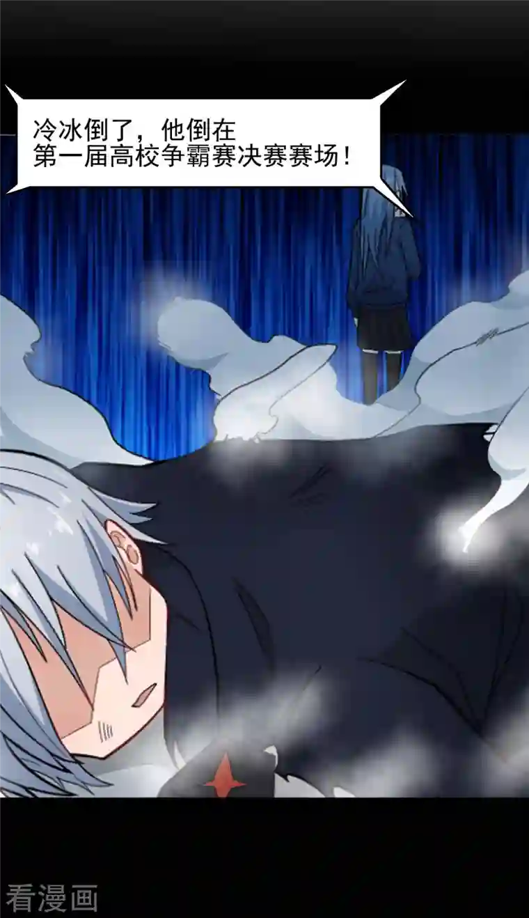 校园狂师第211话 憎恨