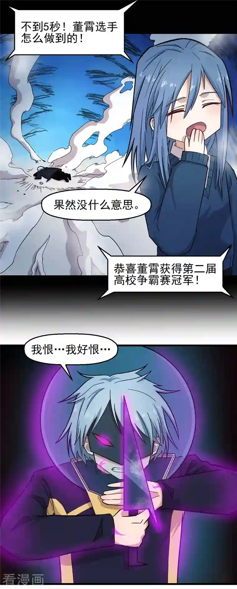 校园狂师第211话 憎恨