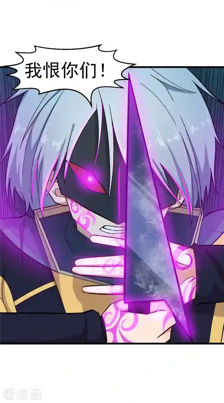 校园狂师第211话 憎恨