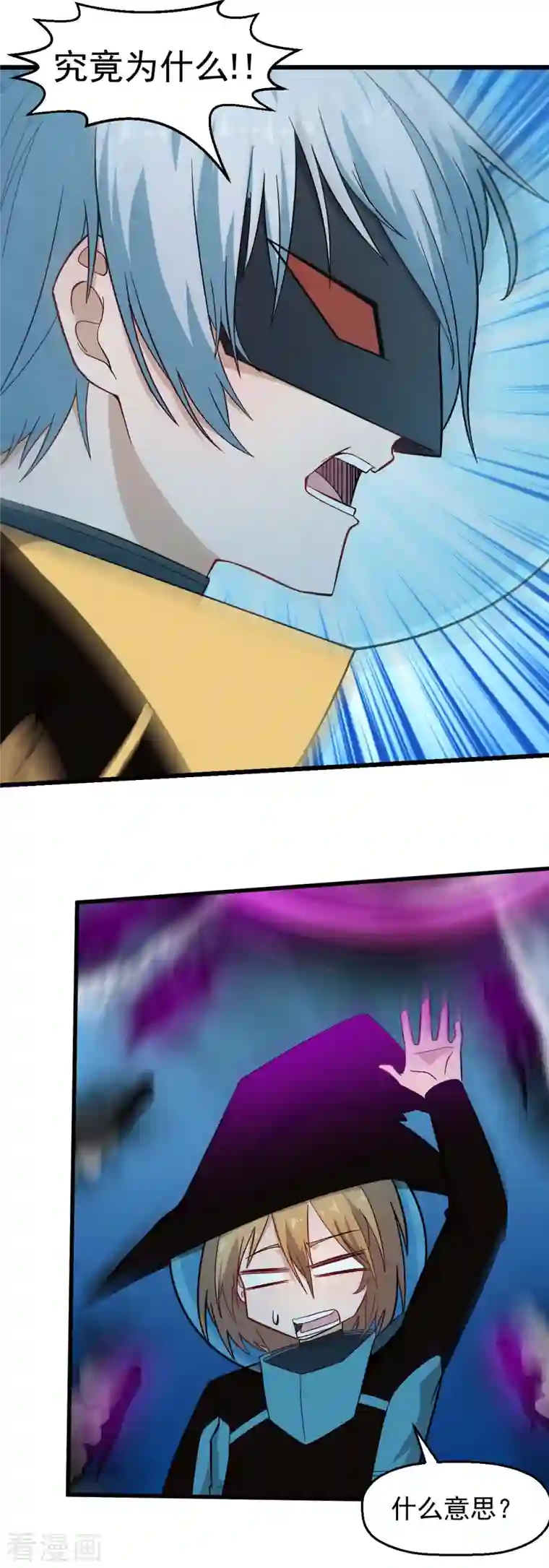 校园狂师第211话 憎恨