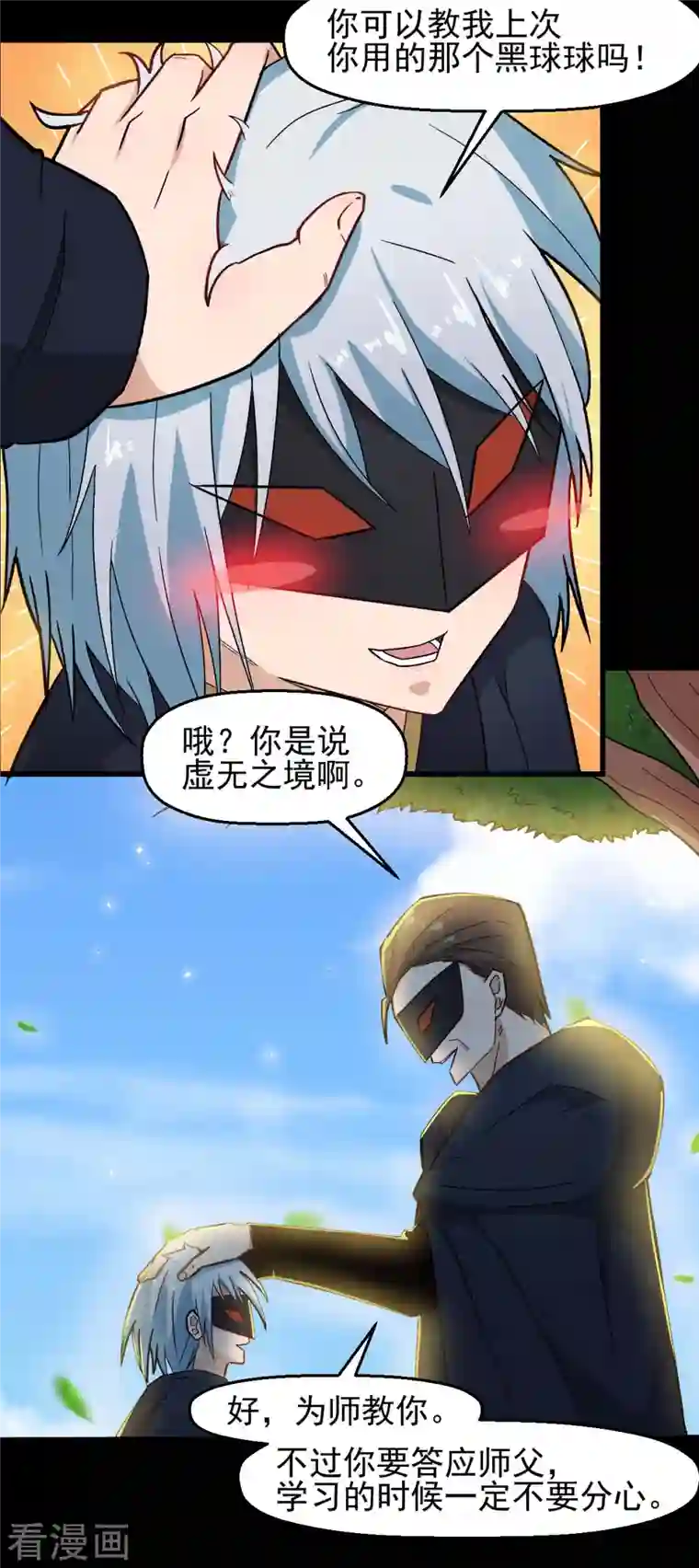 校园狂师第211话 憎恨