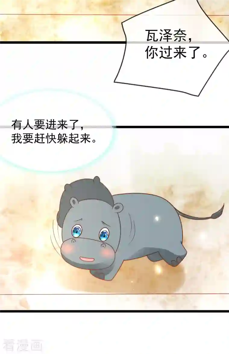 王的第一宠后第123话 湿身共浴了？对象不对啊！