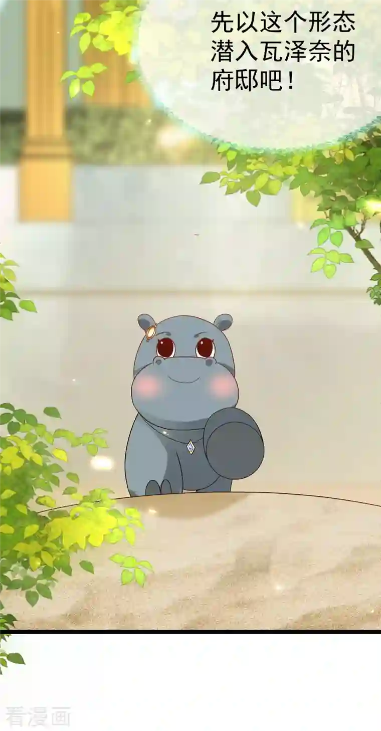 王的第一宠后第123话 湿身共浴了？对象不对啊！