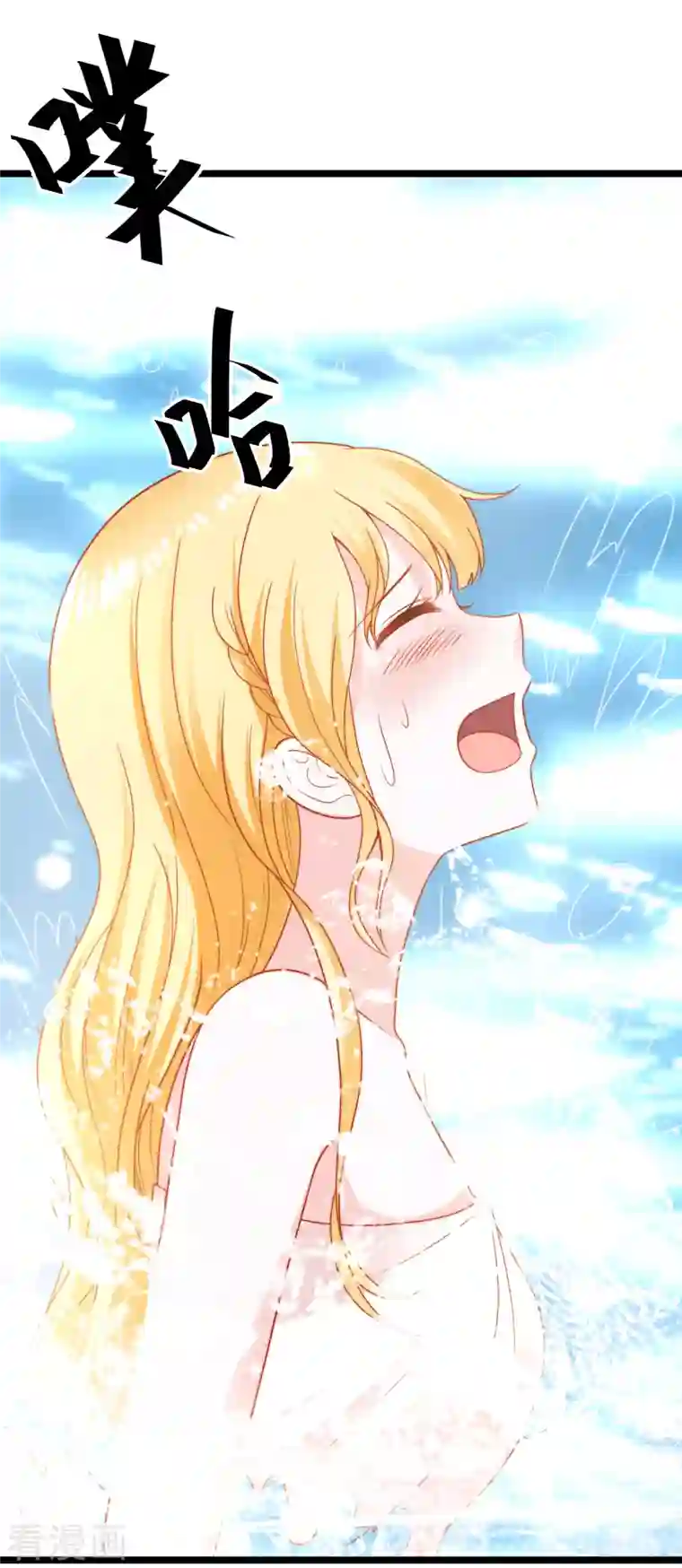 王的第一宠后第123话 湿身共浴了？对象不对啊！