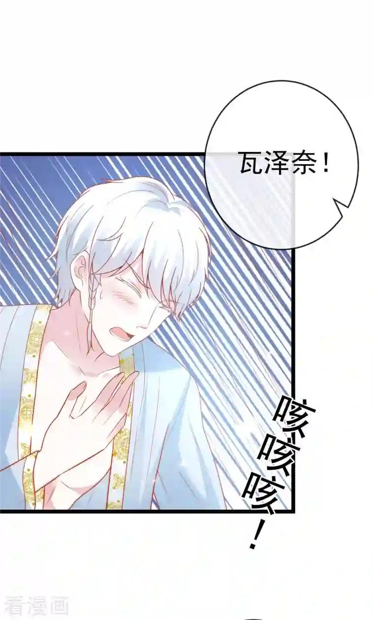 王的第一宠后第124话 瓦泽奈的情不自禁！