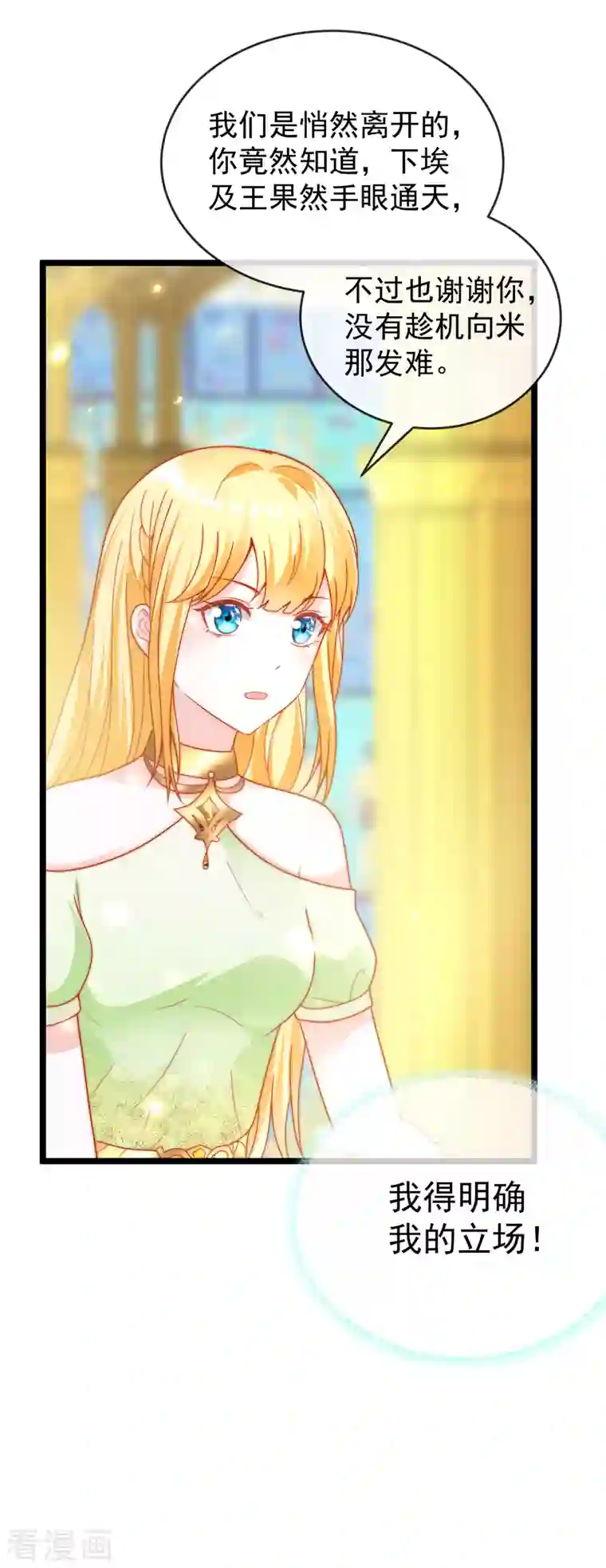 王的第一宠后第124话 瓦泽奈的情不自禁！