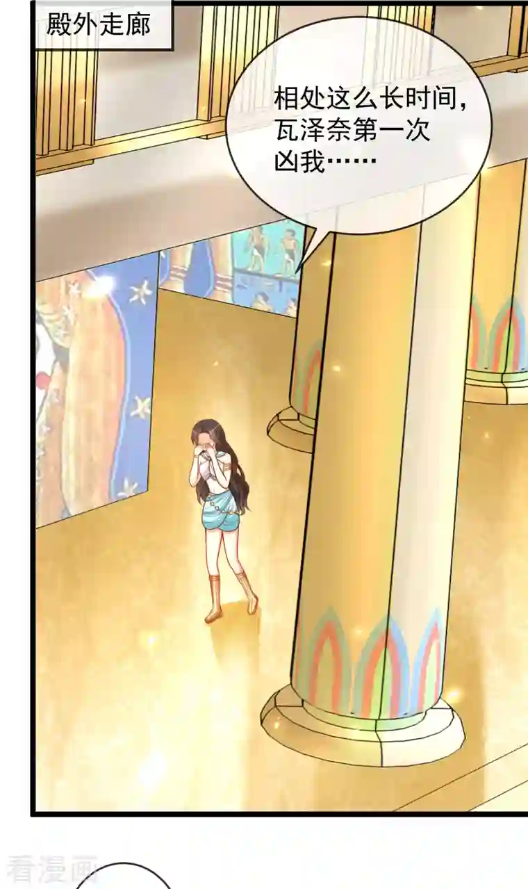 王的第一宠后第124话 瓦泽奈的情不自禁！