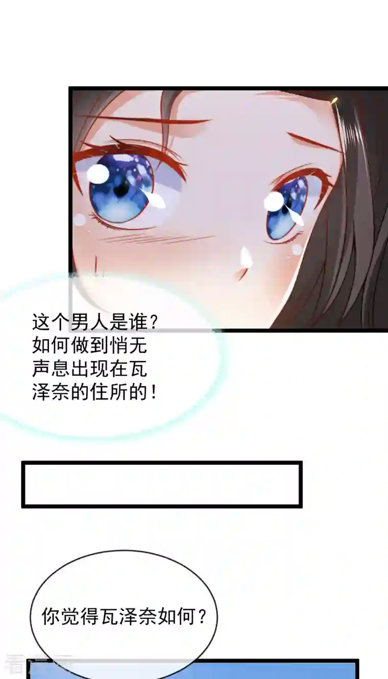 王的第一宠后第124话 瓦泽奈的情不自禁！