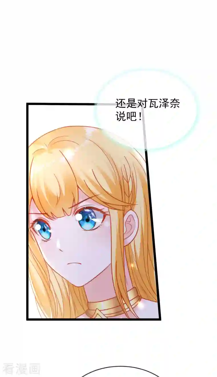 王的第一宠后第124话 瓦泽奈的情不自禁！