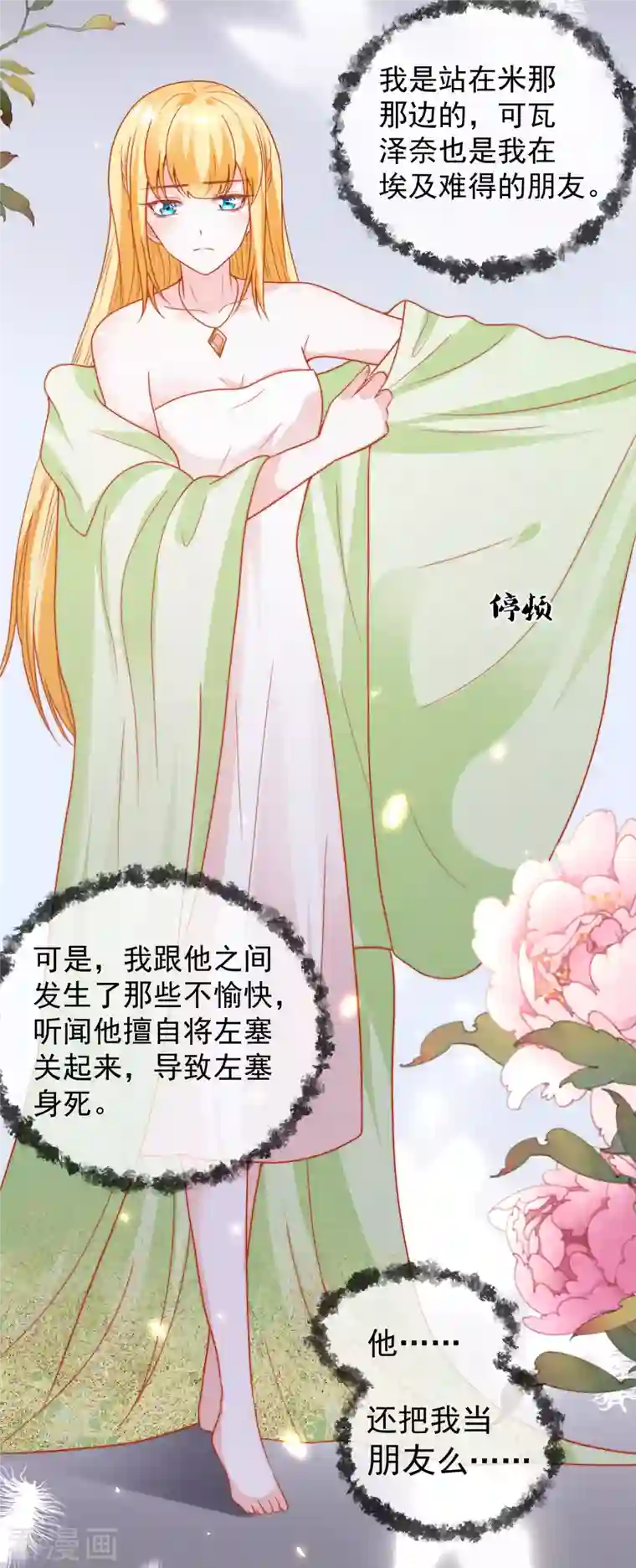 王的第一宠后第124话 瓦泽奈的情不自禁！