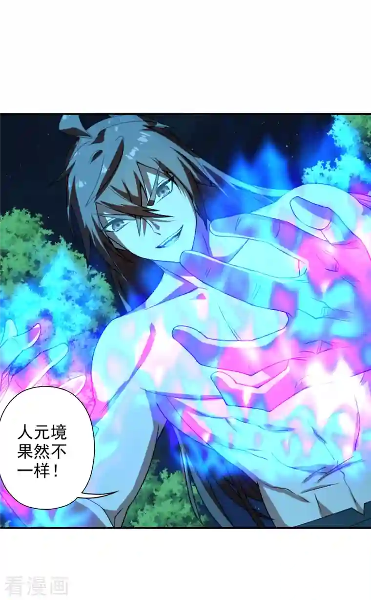 仙武帝尊第194话 五星亮了起来！！！