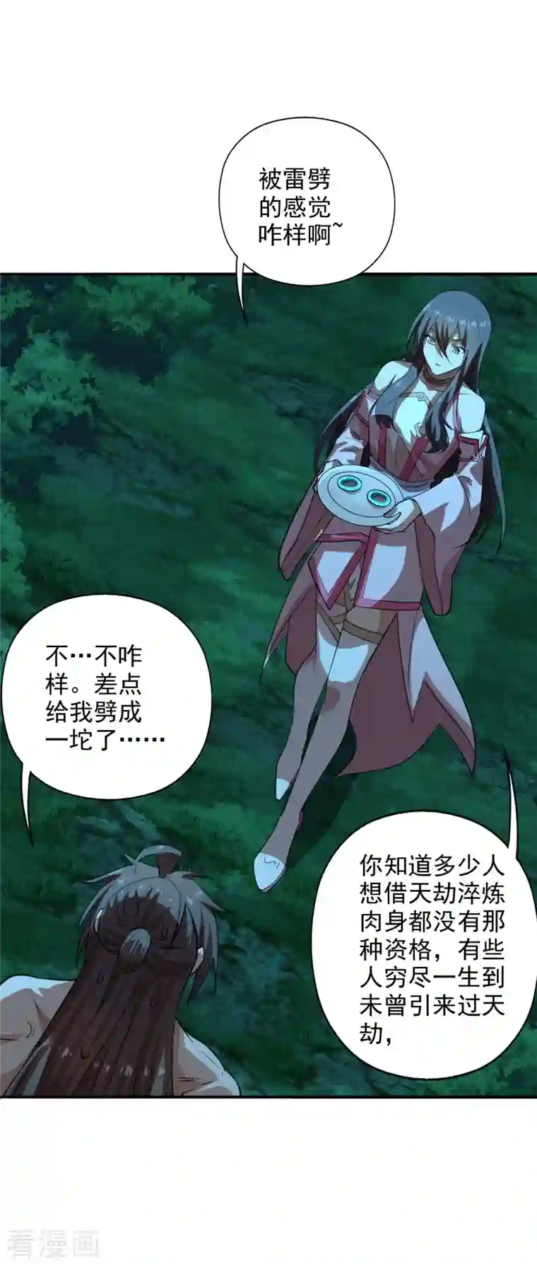 仙武帝尊第194话 五星亮了起来！！！