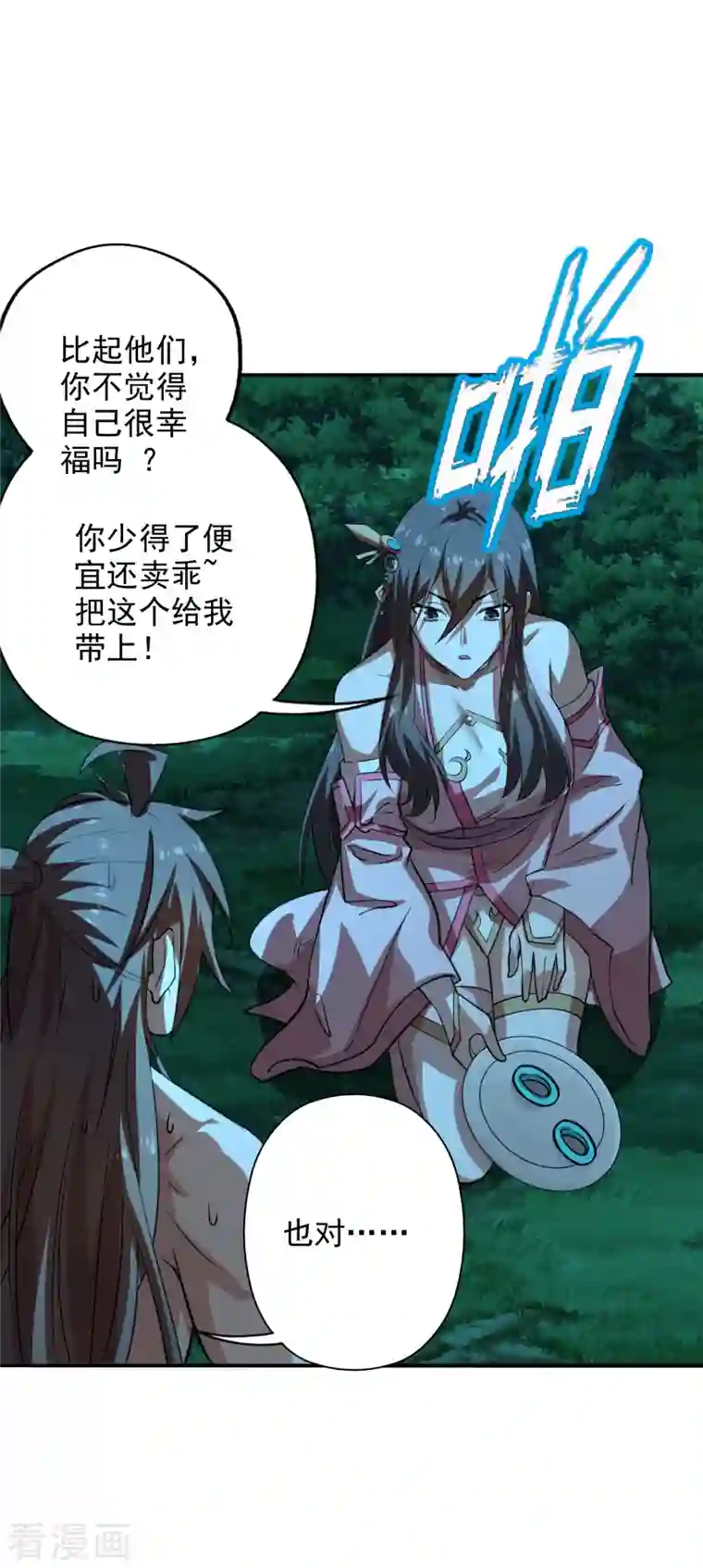 仙武帝尊第194话 五星亮了起来！！！