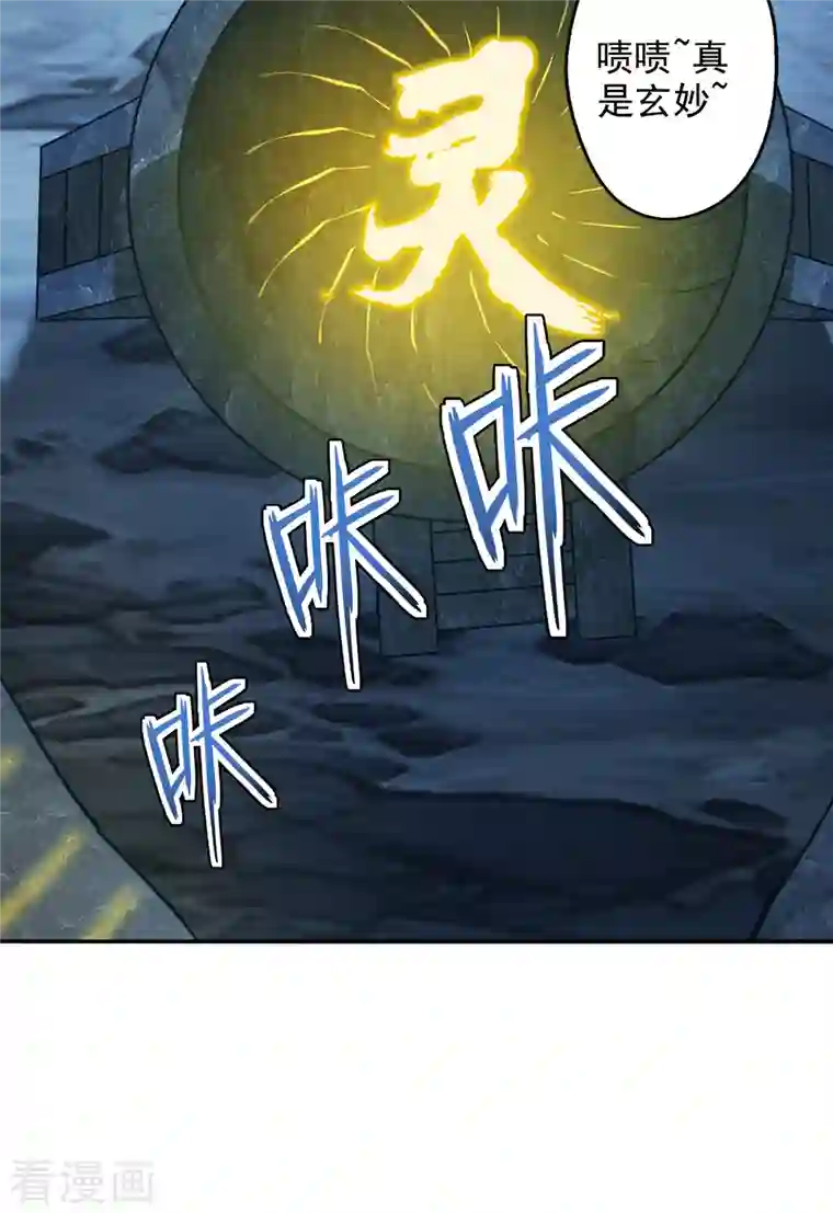 仙武帝尊第195话 灵室训练开始！