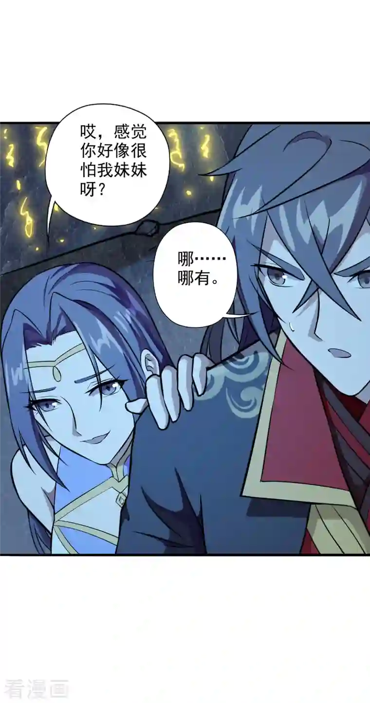 仙武帝尊第197话 真的很白~