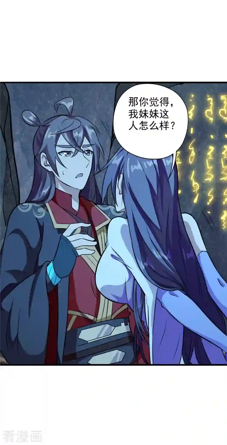 仙武帝尊第197话 真的很白~