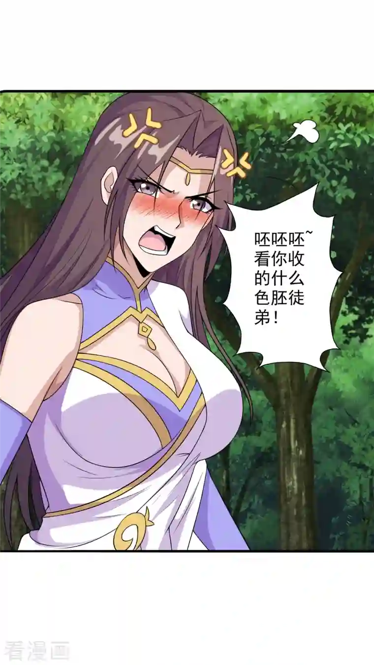 仙武帝尊第197话 真的很白~