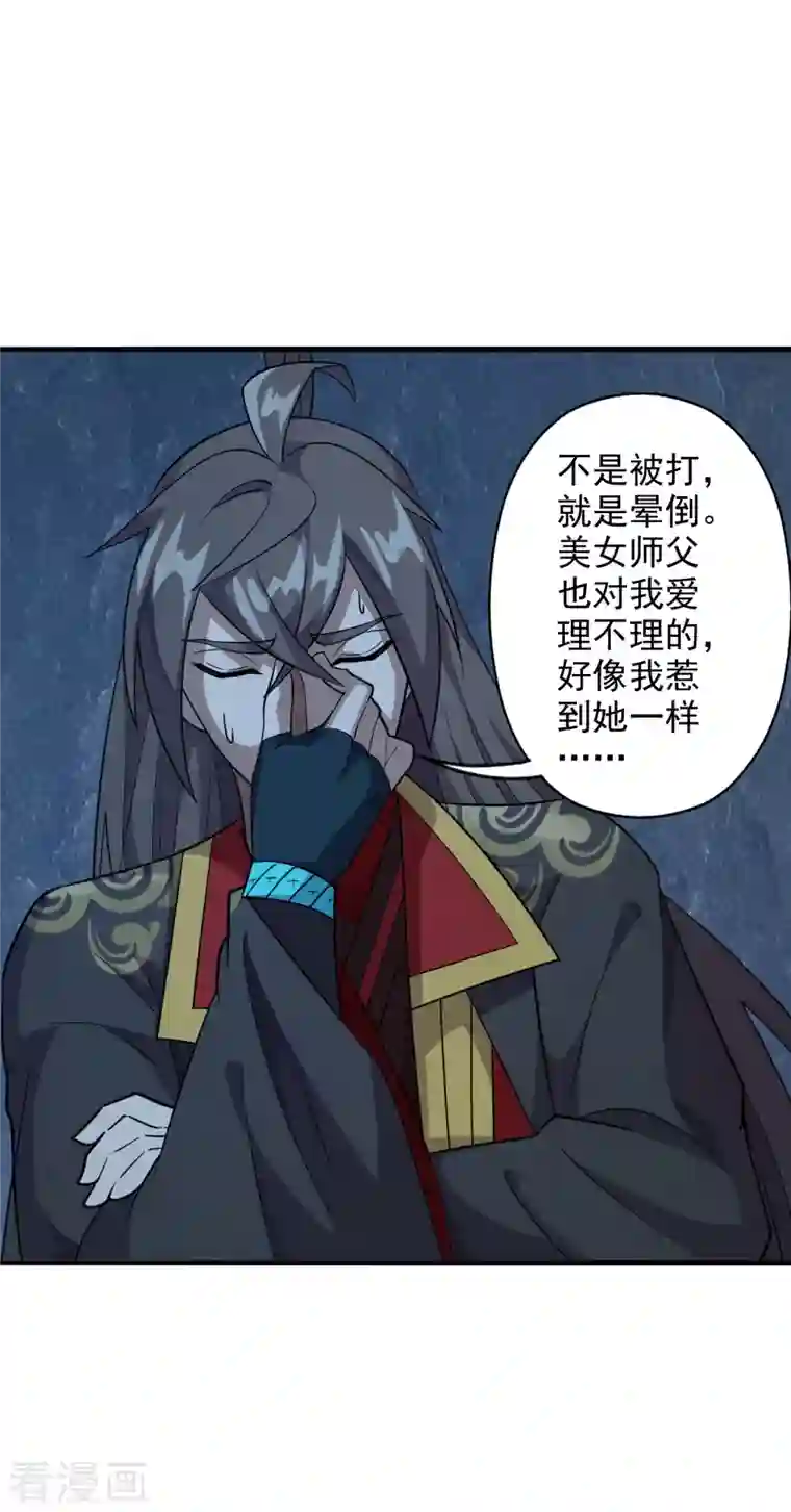 仙武帝尊第197话 真的很白~