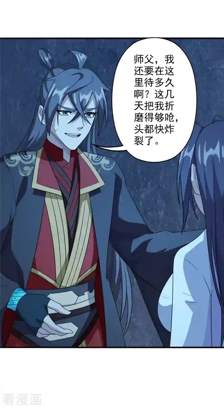 仙武帝尊第197话 真的很白~