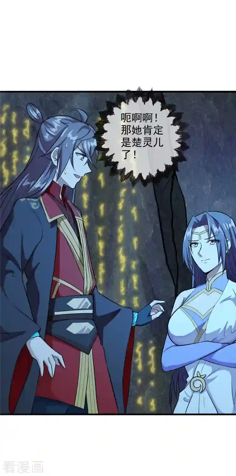 仙武帝尊第197话 真的很白~