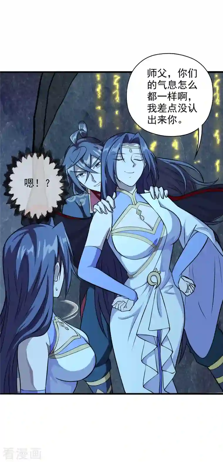 仙武帝尊第197话 真的很白~