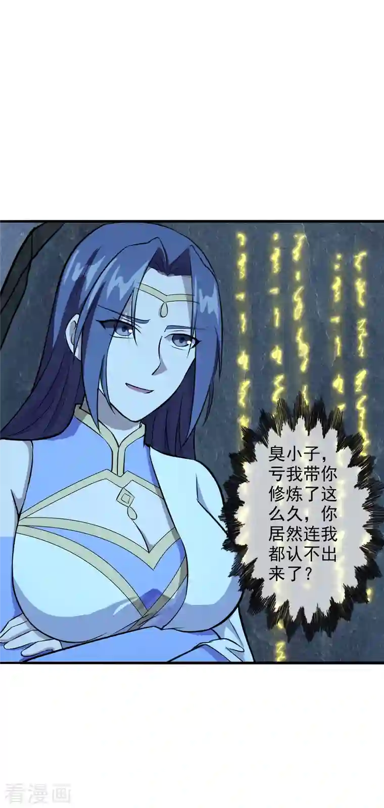 仙武帝尊第197话 真的很白~