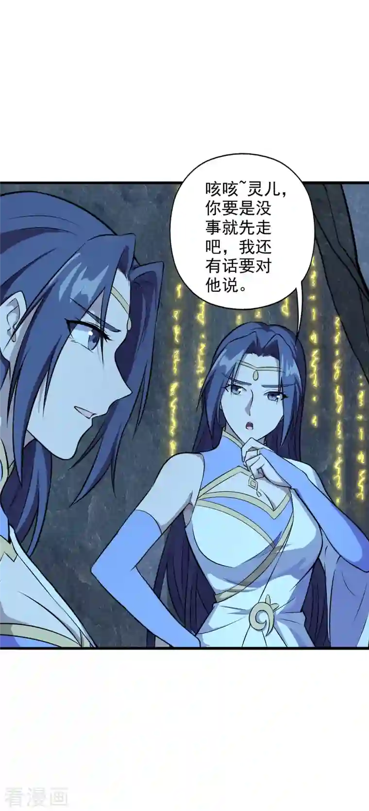 仙武帝尊第197话 真的很白~