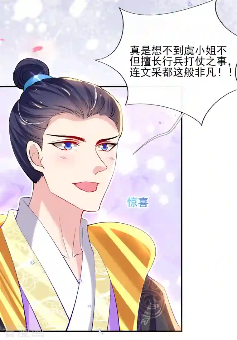 惊世狂妃第77话 再遭构陷