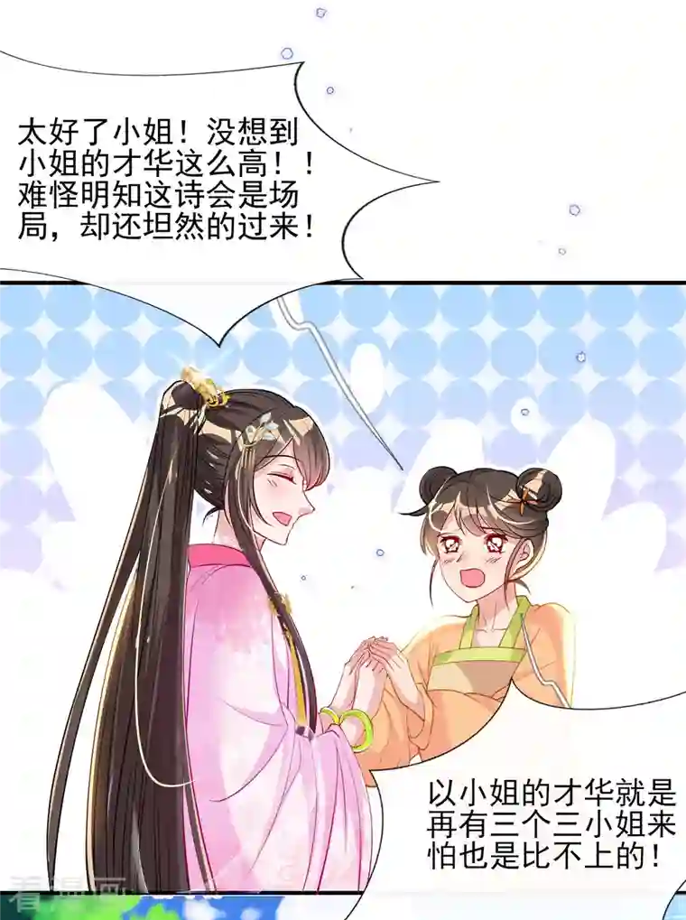 惊世狂妃第77话 再遭构陷