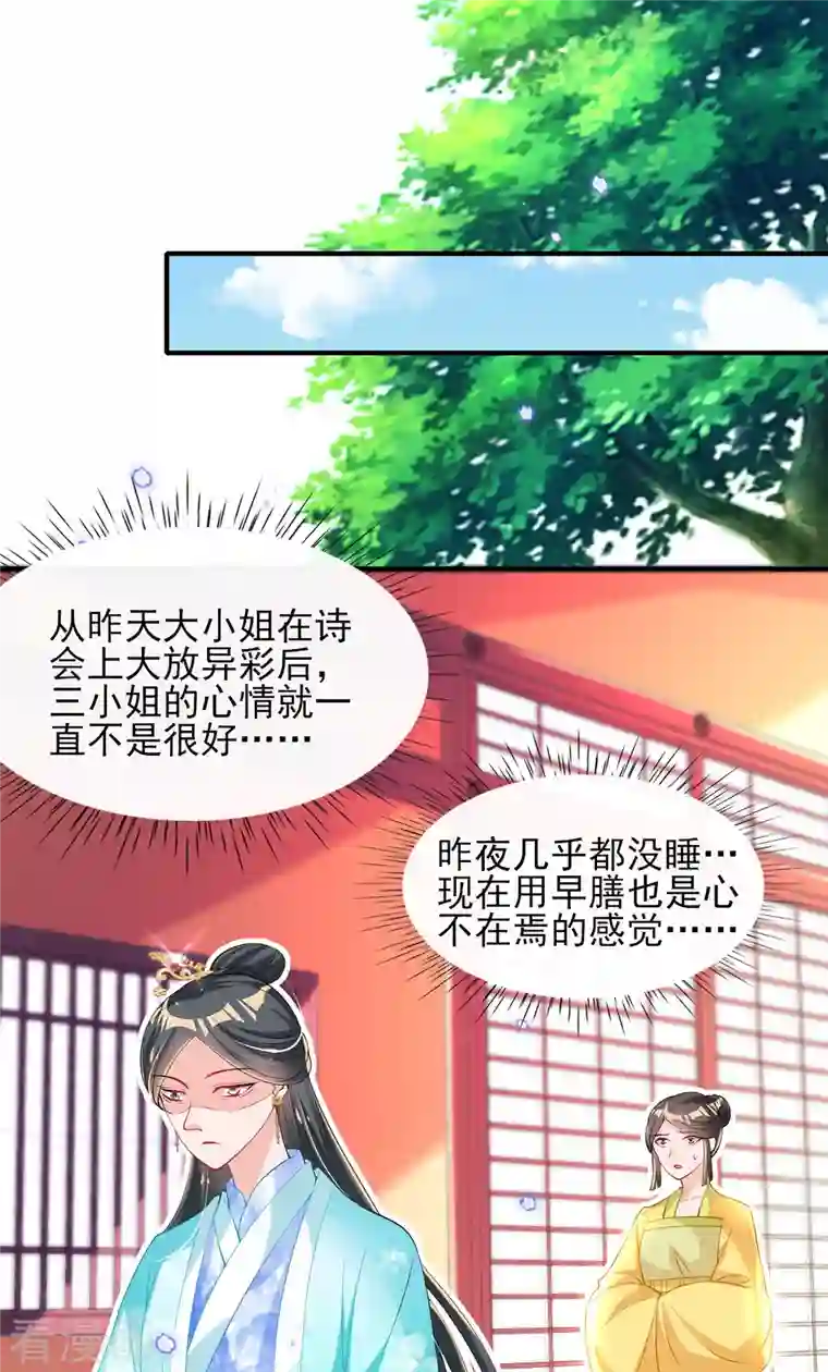 惊世狂妃第77话 再遭构陷