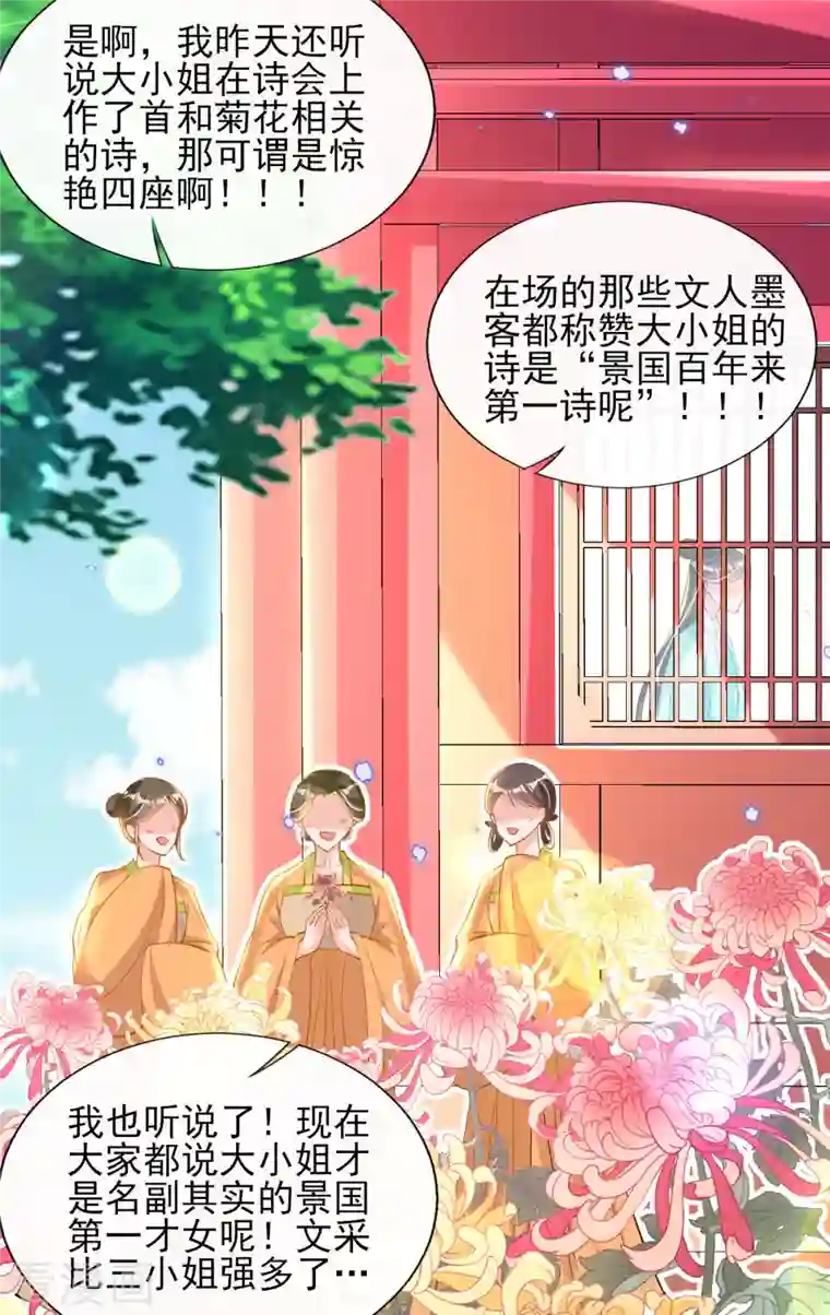 惊世狂妃第77话 再遭构陷