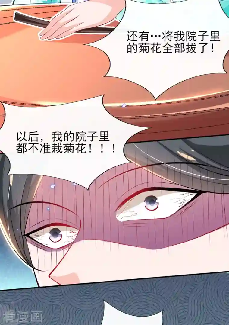 惊世狂妃第77话 再遭构陷