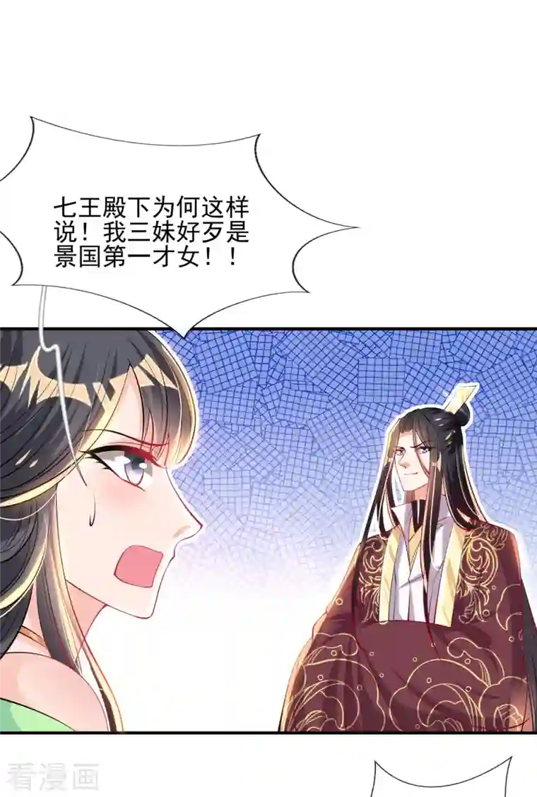 惊世狂妃第77话 再遭构陷