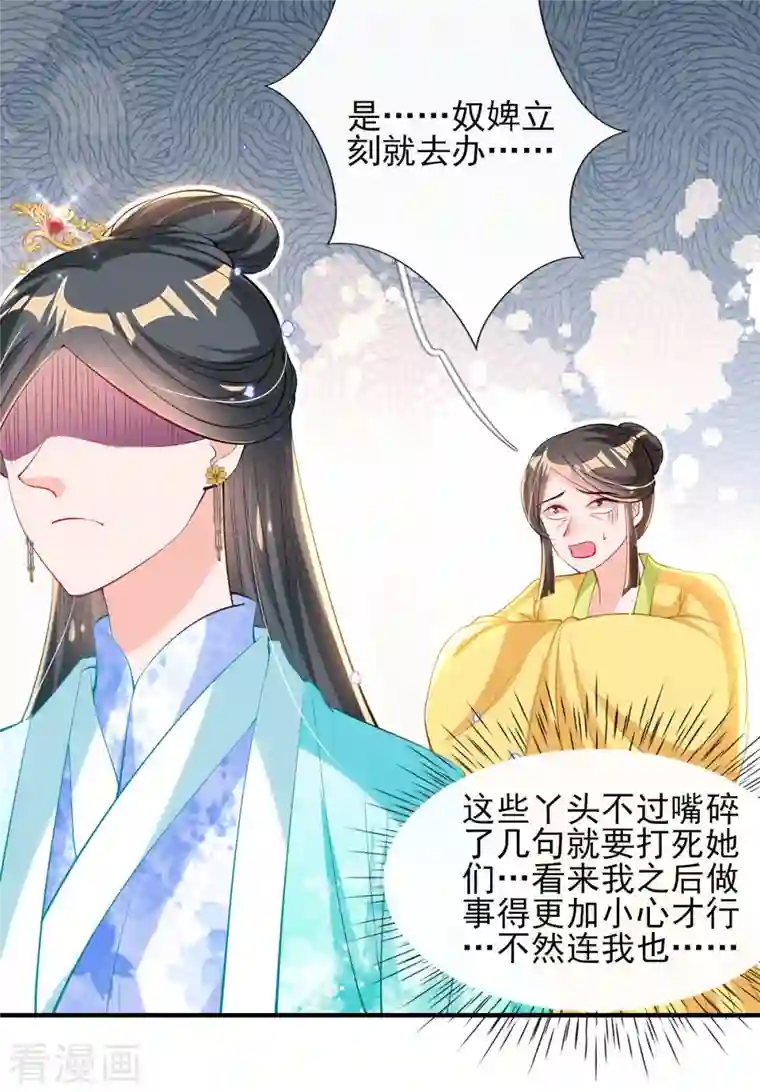 惊世狂妃第77话 再遭构陷