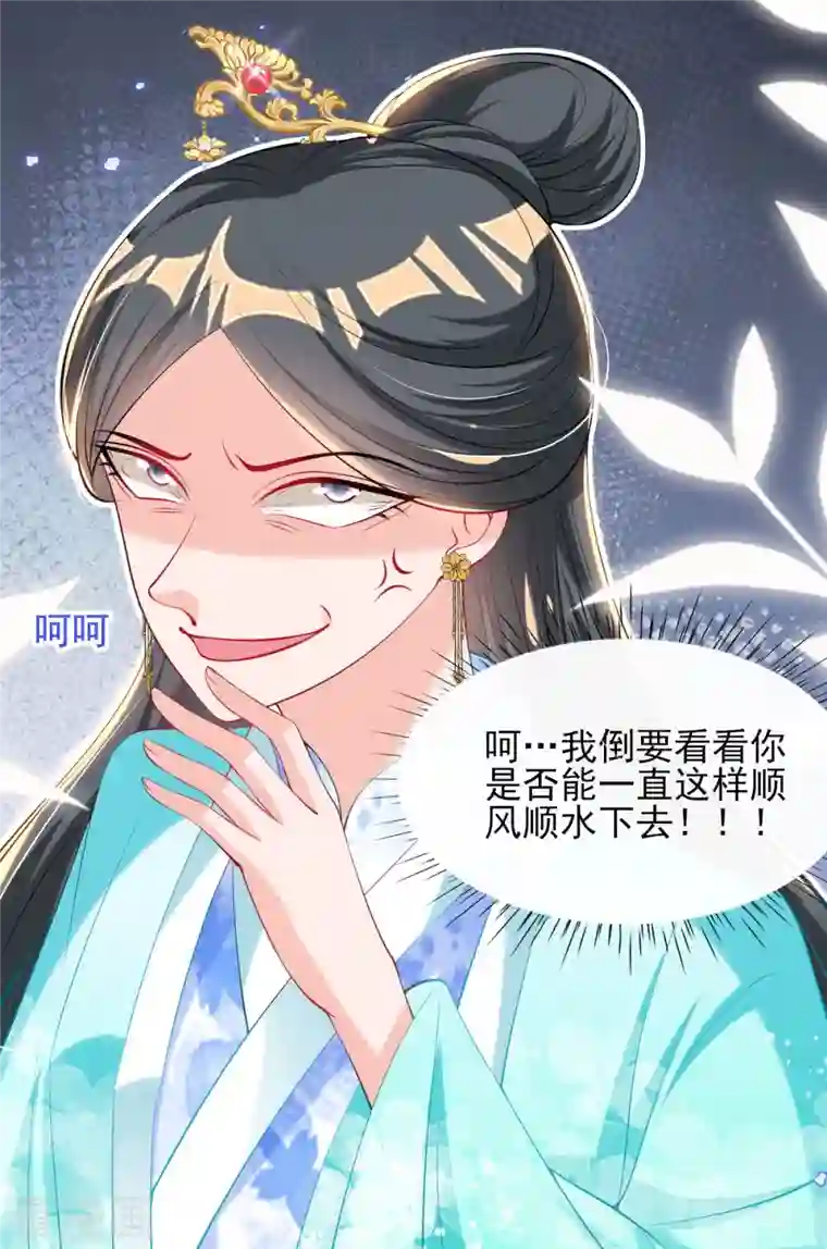 惊世狂妃第77话 再遭构陷