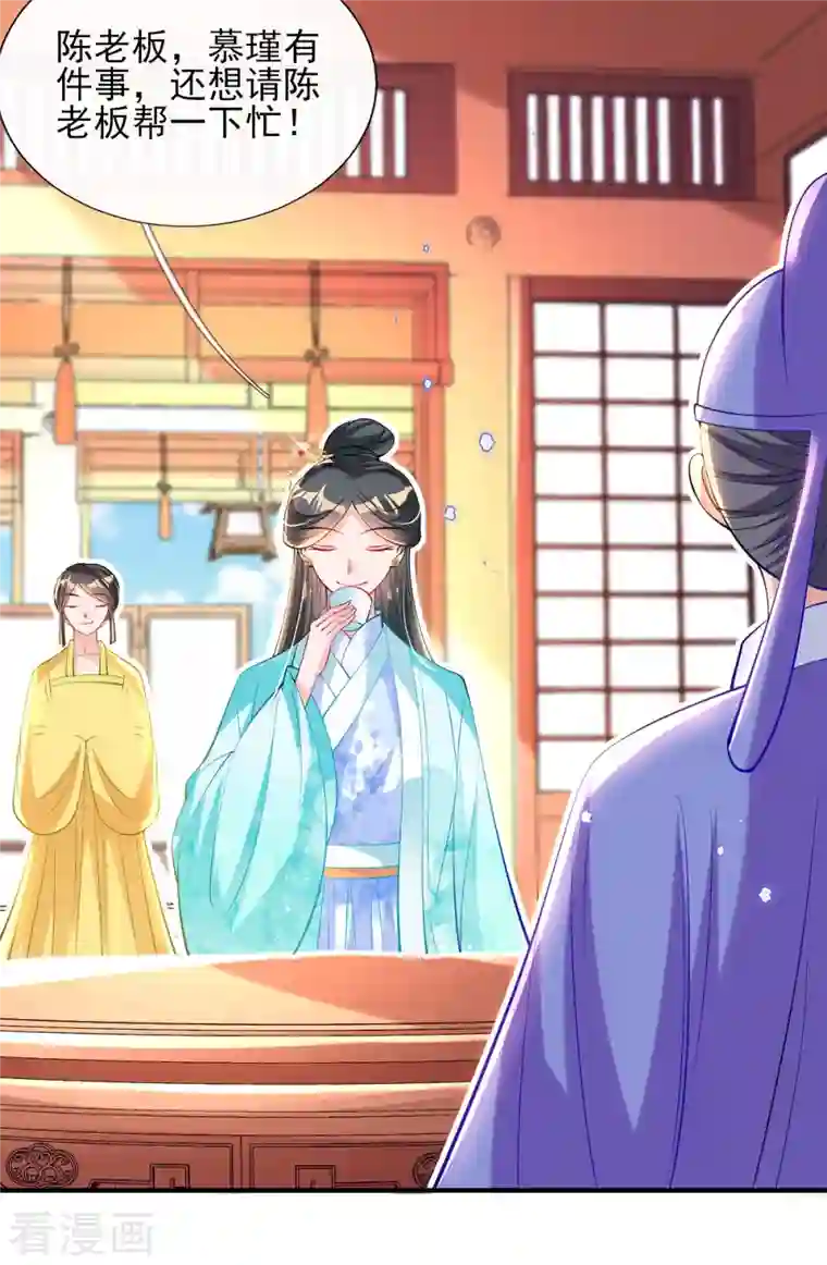 惊世狂妃第77话 再遭构陷