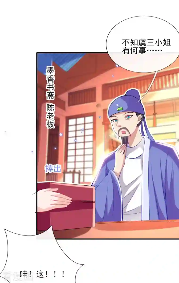 惊世狂妃第77话 再遭构陷