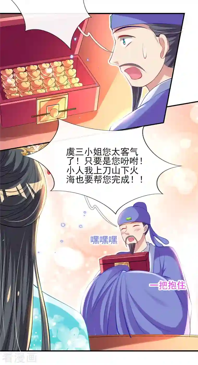 惊世狂妃第77话 再遭构陷