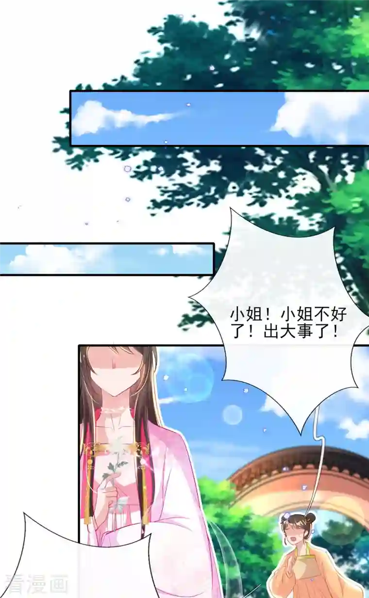 惊世狂妃第77话 再遭构陷