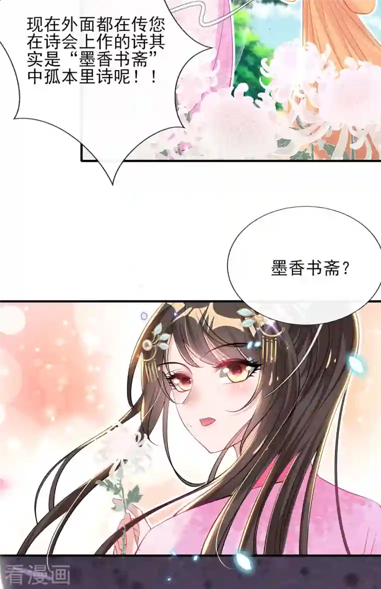 惊世狂妃第77话 再遭构陷