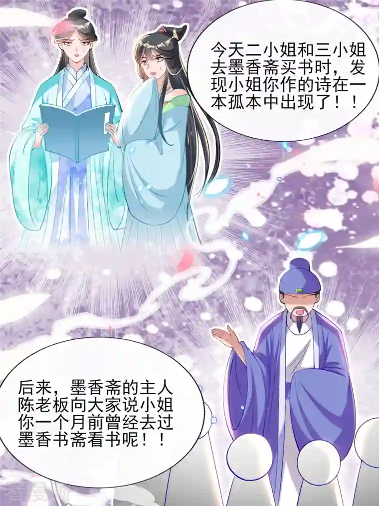 惊世狂妃第77话 再遭构陷