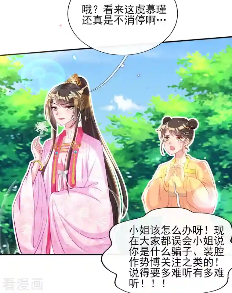 惊世狂妃第77话 再遭构陷