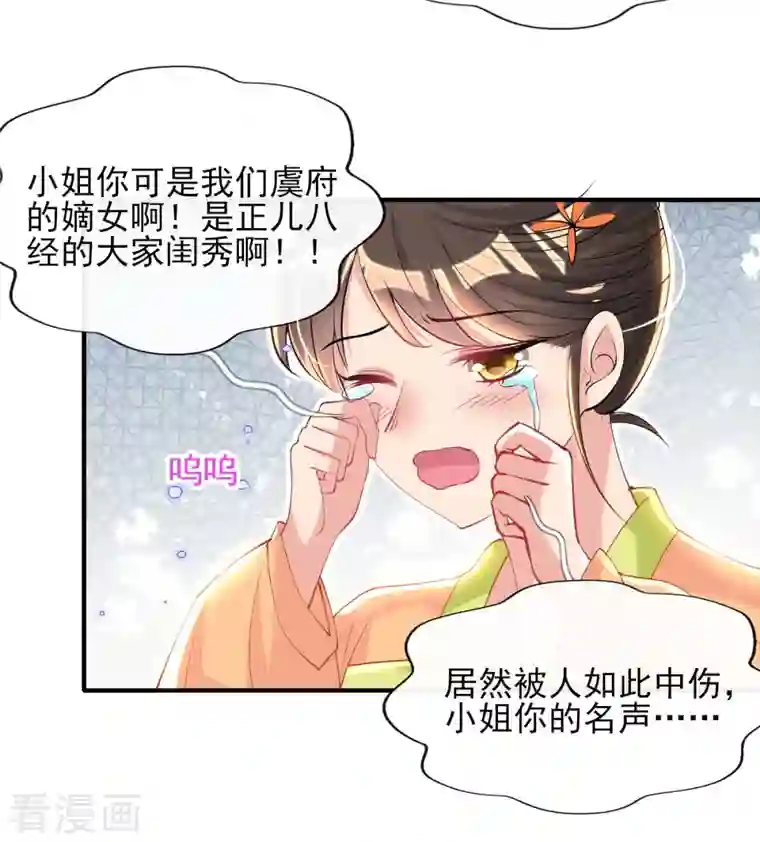 惊世狂妃第77话 再遭构陷