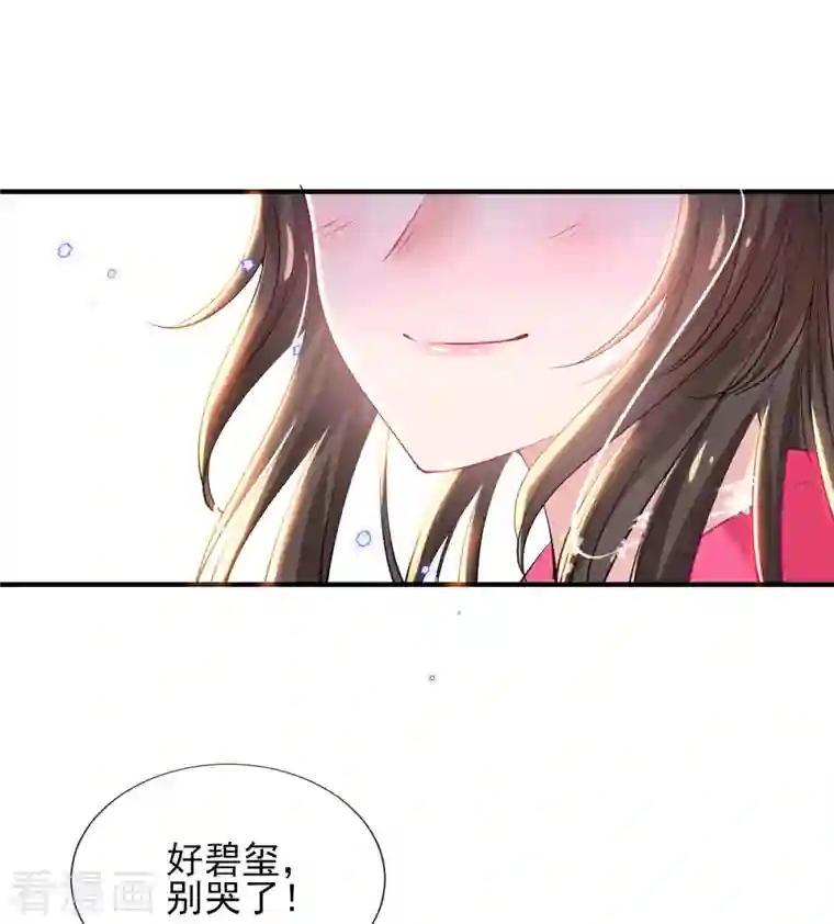 惊世狂妃第77话 再遭构陷