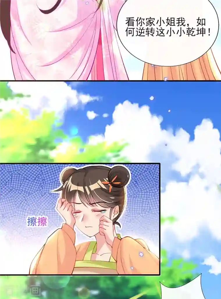 惊世狂妃第77话 再遭构陷