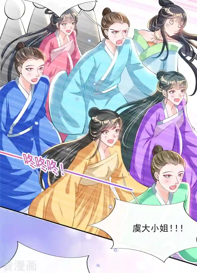 惊世狂妃第77话 再遭构陷